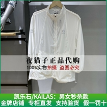 Kyle Stone Kailas Domestic special cabinet 20 years for mens elastic sun protection training windsuit KG206102