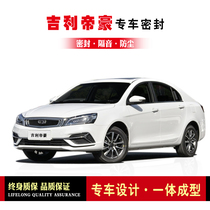 Geely Emgrand New Emgrand Million Modified Special Car Sealing Strip Door Sound Insulation Strip Full Car Dust Glue