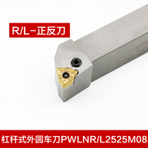 Numerical control knife lever lever type PWLNR L2020K08 2525M08 alloy knife cushion pressure plate external round car knife lever