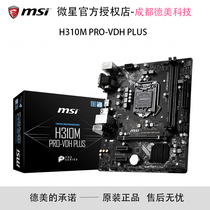 MSI MSI H310M PRO-VDH PLUS office game computer motherboard support 9100F 9400F