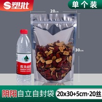 20 * 30 5cm aluminized yin and yang self-standing pouch Ming dark pull bone bag aluminum foil bag dried fruit dry goods snack bag self-proclaimed bag