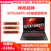 (Vertical reduction 800)Shenzhou God of War Z7 Z8 Z7T Z6 G7 GTX1660Ti independent display chicken e-sports game book 3060 narrow frame thin and portable student portable