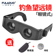 Fishing telescope high-power high-definition night vision to see drift fishing artifact special amplification and clarity professional head-mounted glasses