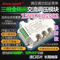 LSA-TH3P40Y three-phase AC voltage regulation module power regulator thyristor heating tube temperature regulation loncont