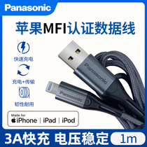 Panasonic iphone6 data cable 7plus mobile phone 11pro18w for 3A Apple certified 12 charger X original se max short 1 m pd20W fast charge I