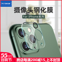 Apply iPhones XS MAX Apple 12 11Pro phone lens steel-coated protective film camera glass adhesive film