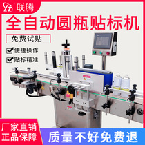 Automatic vertical round bottle labeling machine Wine bottle beverage bottle Glass bottle automatic labeling machine