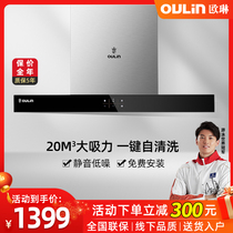 Ou Lin household range hood top suction type T automatic cleaning European type oil suction hood range hood A301