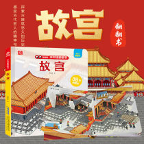 Tour China flip book Forbidden City Panorama Cognitive Interactive Lala Book Tour China City Turn Book 3d Panorama Folding Book 3-6 Years Old Children Early Education Science Encyclopedia Geography Cognitive Book Children Children