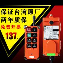 Taiwan Yuding industrial wireless remote control Driving remote control F21-E1B Crane crane electric hoist CD