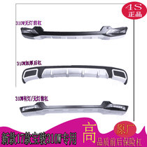 17 original 310W bumper anti-collision guard bar large surround modified decoration special front and rear bumper side pedals