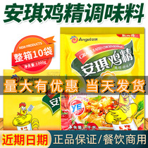 Angqi Chicken Essence 1000g * 10 large bag commercial fried vegetable hemp hot hot pot with fresh and fresh seasonings