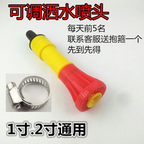 1 inch 2 inch universal agricultural watering flowers watering vegetables watering water gun long-range shower