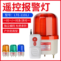 Wireless remote control alarm 220V sound and light warning light factory hotel chess room sentry box alarm LED signal light
