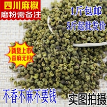 New Sichuan Hanyuan hemp pepper 50 grams of blue and white pepper vine pepper special hemp origin direct Sichuan seasoning dry bulk