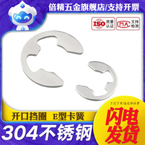 304 stainless steel open retaining ring M1 2M2M3M4M5M6M7M8M19 E-type retainer e-type snap