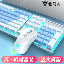 Wrangler mechanical keyboard mouse set e-sports blue and white double color chicken eating game three-piece set laptop desktop computer wired external shine keyboard mouse set external Sydal You under