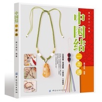Chic hand book by hand-China knots a Chinese knot technique full picture of the hand chain woven rope knot weaving tutorial hand choreographic rope book with fine hands for a string of beads ornament one