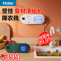 Haier fruit and vegetable cleaner Home wall-mounted ingredients Vegetable Purifier Beyond Sound Wave Fully Automatic Vegetable Washing Machine