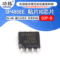 SMD SP485EE SP485EEN SOP-8 SMD RS-485 interface domestic large chip (2)