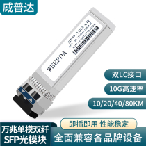 Witpuda 10000 trillion single-mode double-fiber SFP optical module 10G Dual LC Interface Light-to-power module Full-compatible Switch Optical Fiber Module 10KM