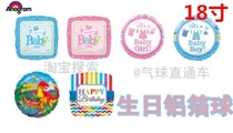 US imported 18-inch BABY happy birthday dinosaur aluminum foil aluminum film balloon through train 7979365