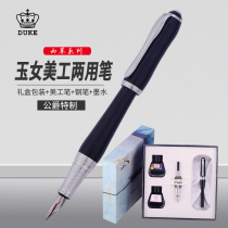 DUKE Duke Fountain Pen Royal Family Dual-use Beauty Work Pen Elbow Student Fountain Pen Adult Gift Box Gift