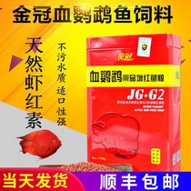 Golden crowned blood parrot red fish food Red wealth fish fish parrot fish fish fish food parrot red fish feed