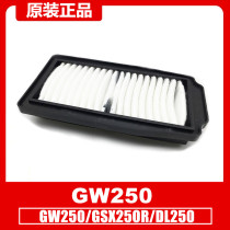 Motorcycle dazzle travel version GW250S F GSX250R DL250 air filter element air filter original parts