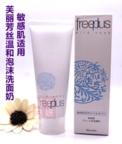 Japan native freeplus Amino Acid Foam Cleanser for sensitive muscles pregnant women can be 100g