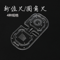 Baigong leather enlightenment handmade leather goods DIY acrylic rounded corner regulation R corner positioning cutting version drawing template