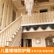 Childrens stair fence net safety fence staircase drill-proof anti-falling protection net kindergarten guard net isolation anti-cat Net