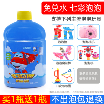 Bubble water supplement large bottle childrens bubble blowing toy electric bubble machine special supplement magic wand girl