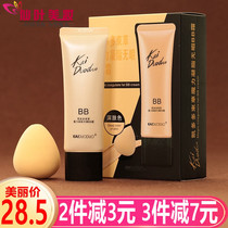 Kaiduo Shuochao Magic fat clotting flawless bb cream Concealer Moisturizing oil control Long-lasting makeup student Korea