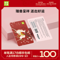 Naixue's Tea Rui Beast Series 100 Yuan Heart Card Entity Gift Card Afternoon Tea Stored Value Card Gift Beverage Voucher