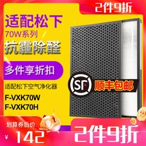 Adapting Panasonic air purifier filter F-VXK70H F-VXK70-W dust collection deodorization set filter