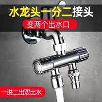 Household balcony double switch faucet old washing machine water nozzle one in two outlet adapter water inlet tee accessories