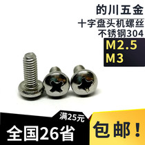 Pan head round head micro screw GB818 stainless steel 304 PM screw M2 5M3 Phillips precision screw