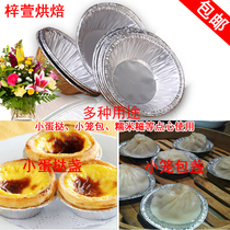 Y1 disposable small cage bag tin paper cup aluminum foil round cup egg tart tin cup glutinous rice Cup 9000 pieces