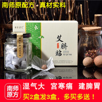  Nan Shi Nan Huaijin navel sticker Tong Ren Tang moxibustion sticker Warm stomach wormwood warm palace sticker Han Fang Nan Huaijin Ai Navel sticker