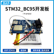 STM32 development board BC95 module BC35 module NB-IOT IoT nbiot low power consumption tutorial