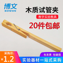 Wooden Test Tube clamp Iron Test Tube clamp experimental supplies experimental consumables Primary School junior high school chemical biology experiment teaching equipment instrument