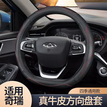 Chery Arese 5 Ruihu 8plus Ruihu 7 3x 5x Arese GX steering wheel cover leather four seasons universal