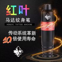 Red leaf motor tattoo pen set tattoo machine detachable motor machine full set of cutting line fog machine