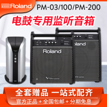  Roland Roland PM100 electronic drum monitor speaker PM03 electric drum speaker PM200 Drum set special audio