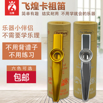 Metal kazoo flute kazoo flute guitar ukulele with Chinese good songs Card group flute Send flute film