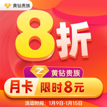 (8 fold) Tencent QQ yellow diamond 1 month Q-ZONE a month yellow diamond package month QQ space Noble month card