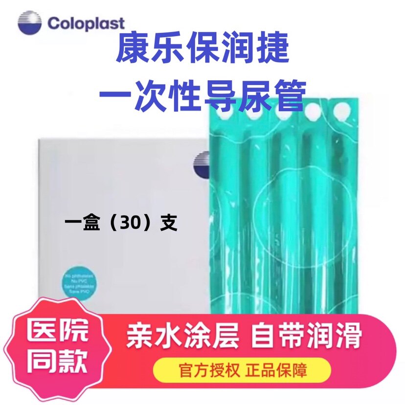 Recreational Paula urethral catheter Runtier Hydrophilic Disposable Intermittent Cathepter 1 boxed with more than 30 models