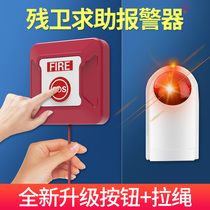 Disabled bathroom help alarm public toilet barrier-free disabled person for help call 220V sound and light alarm