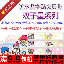 Gemini cartoon waterproof name sticker kindergarten name sticker printing customized birthday gift